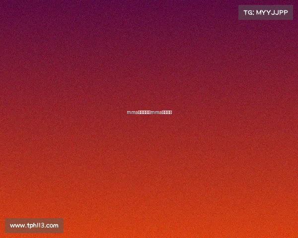 mma的一赛事、mma比赛规则