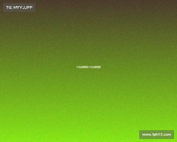 nba电竞赛事(nba电竞联赛)